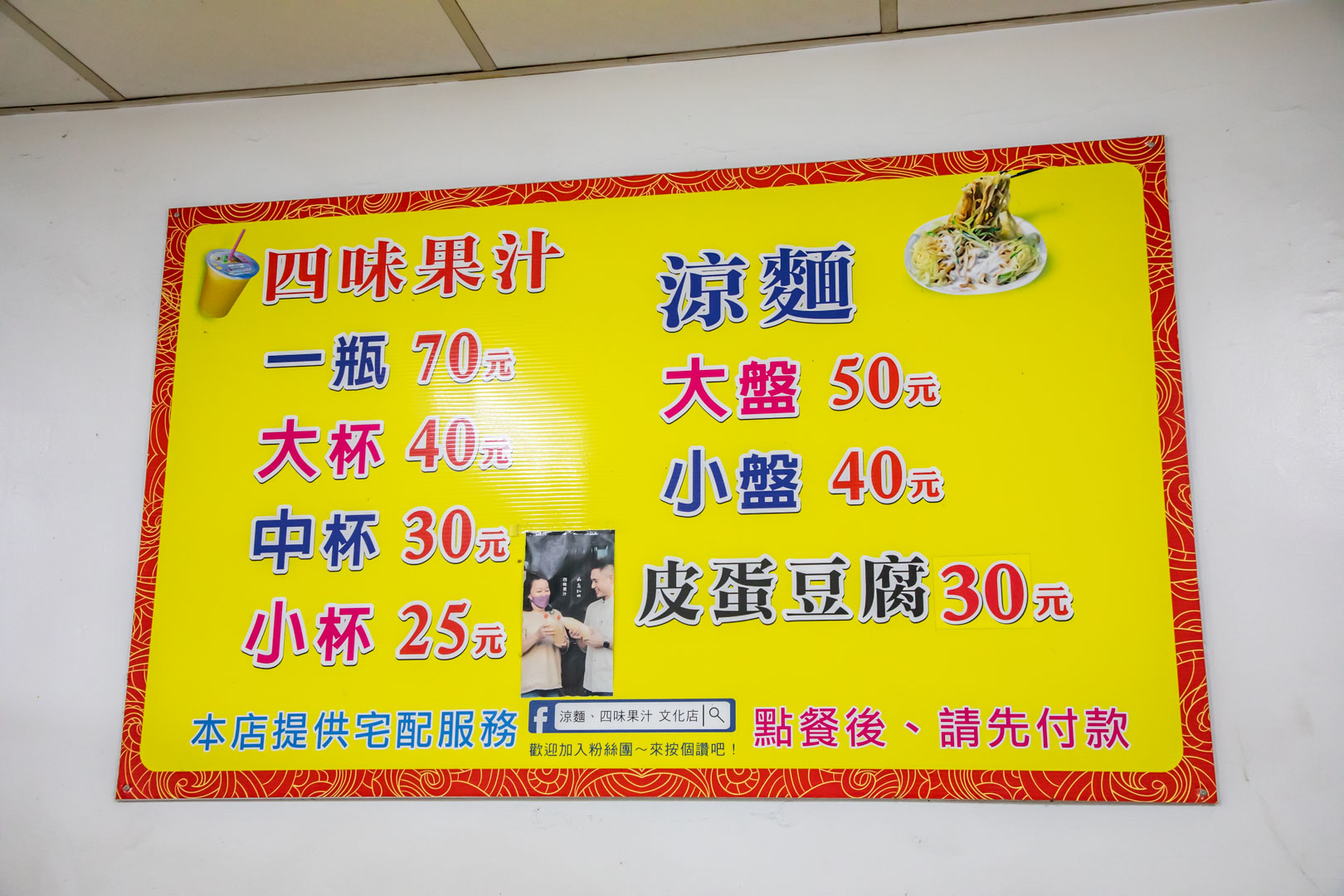嘉義涼麵,涼麵四味果汁文化店