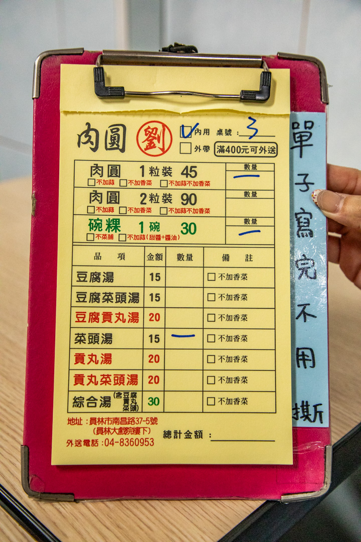 彰化肉圓,彰化劉肉圓