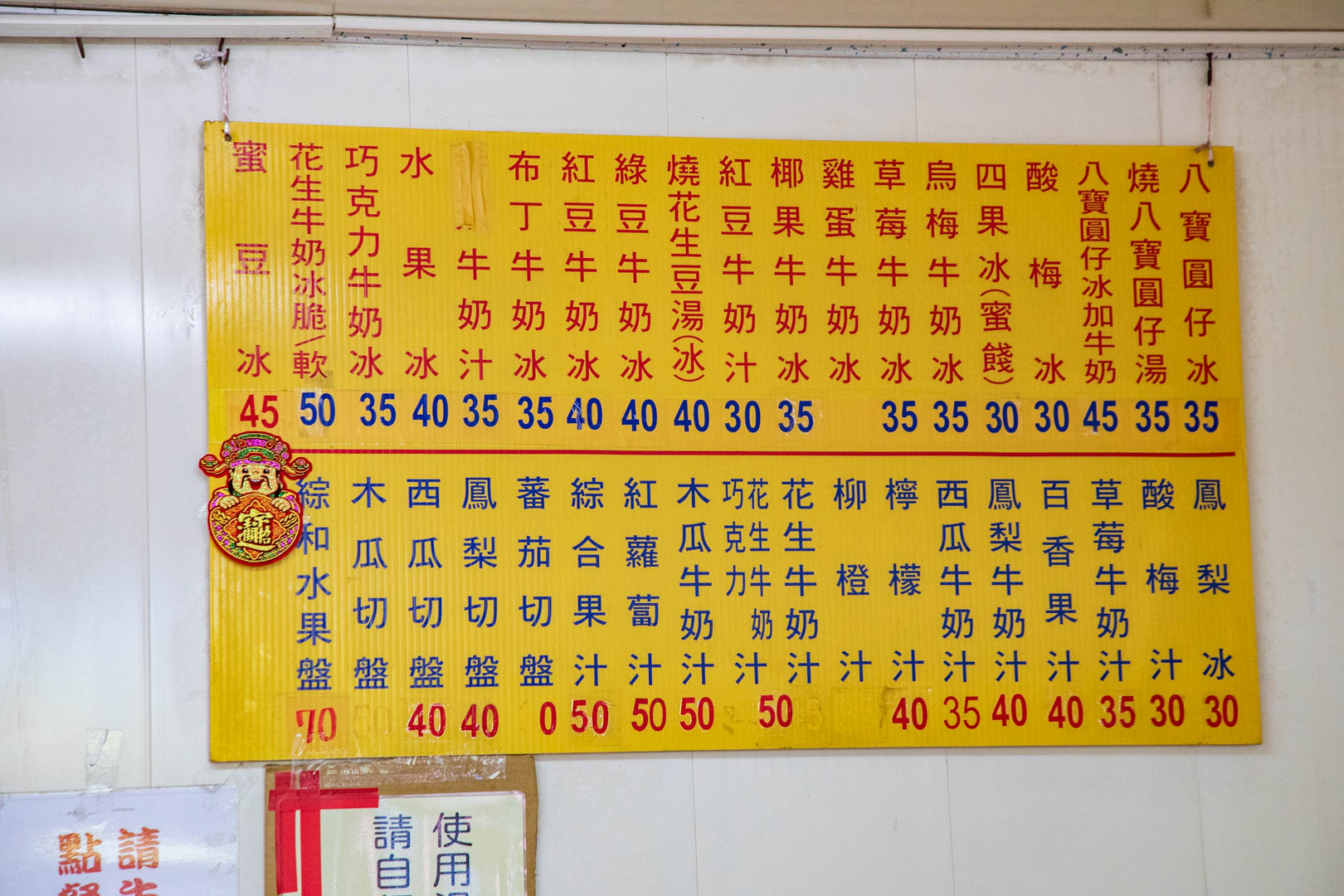 員林美食,番薯市八寶圓仔冰