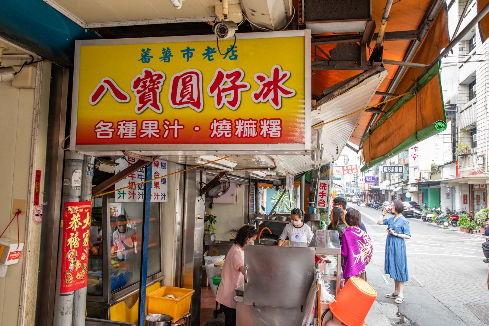 員林美食,番薯市八寶圓仔冰
