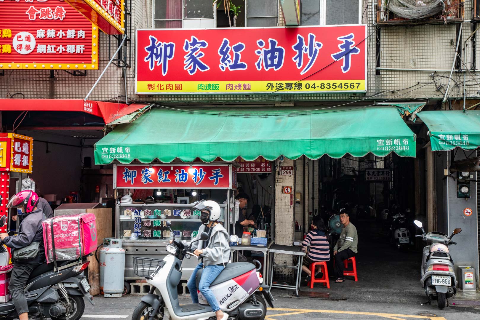 員林美食,柳家紅油抄手