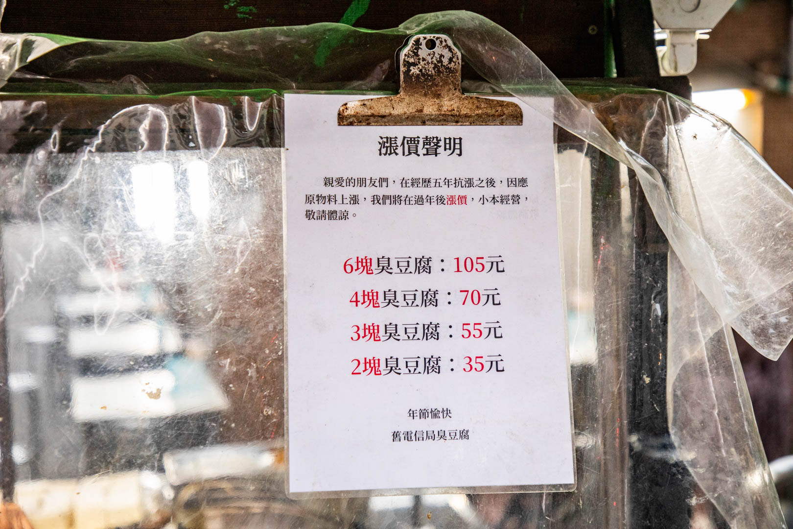 舊電信局臭豆腐,員林美食