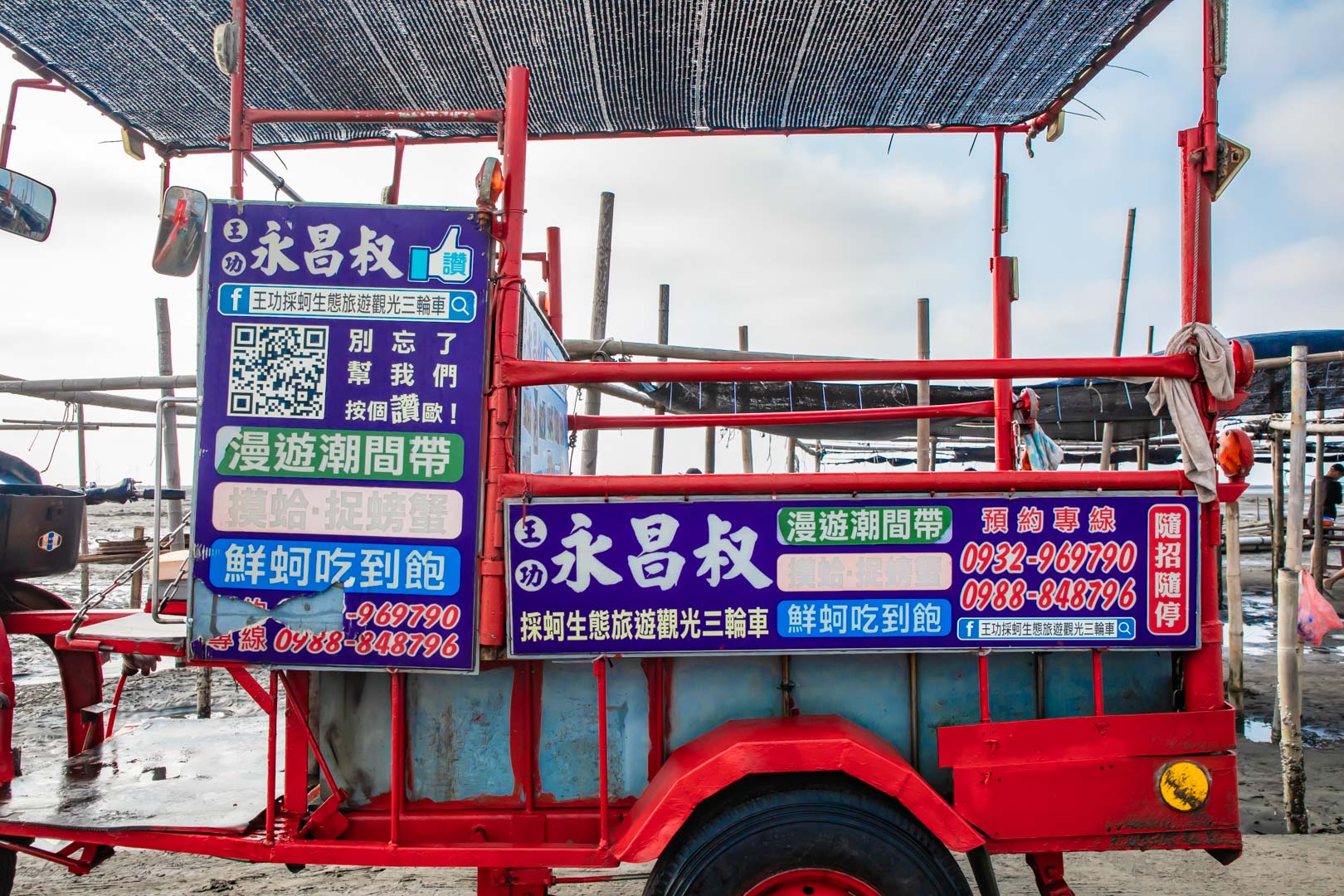 王功永昌叔生態旅遊觀光三輪車,王功烤蚵