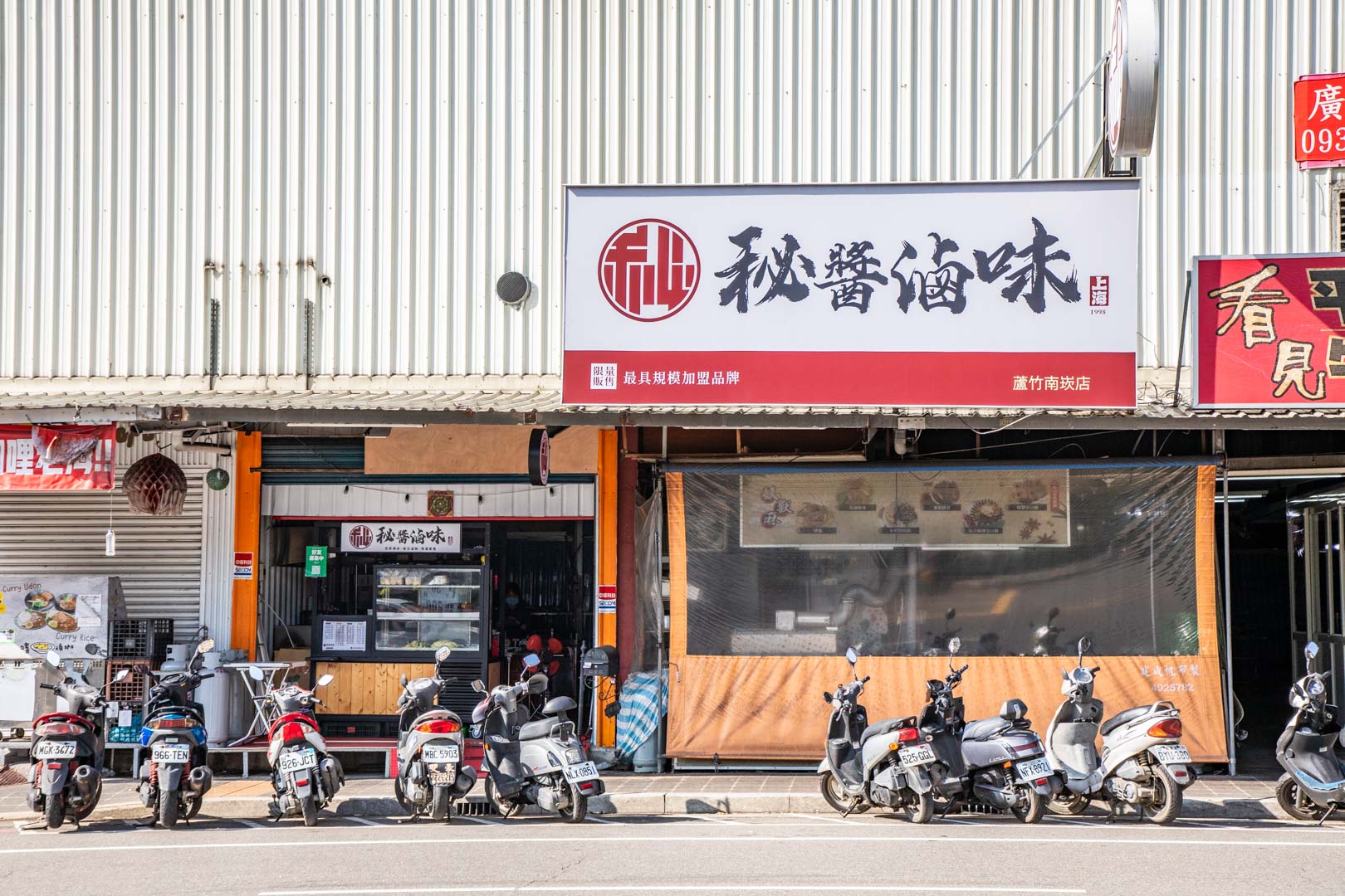 秘醬滷味蘆竹南崁店,南崁美食