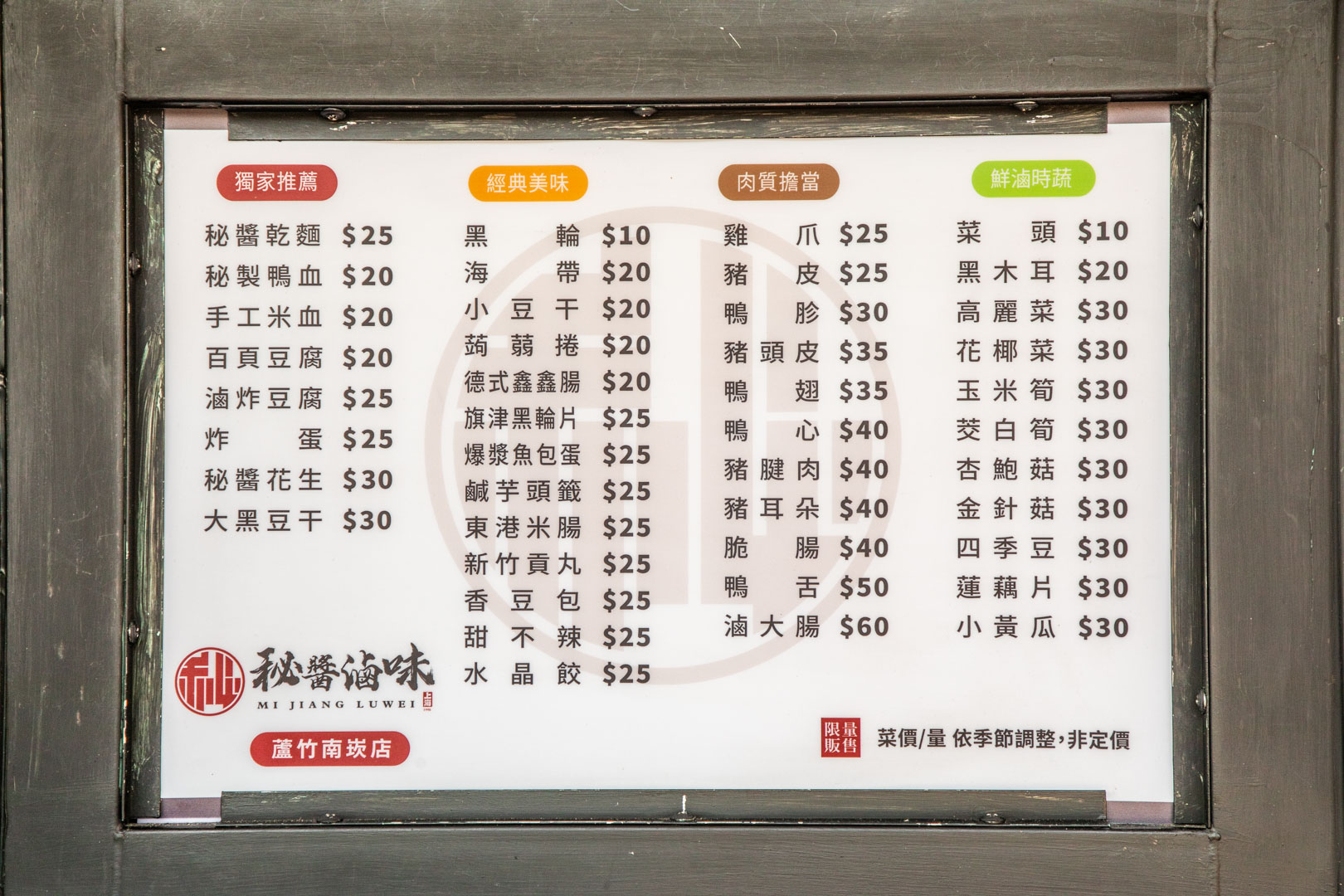 秘醬滷味蘆竹南崁店,南崁美食