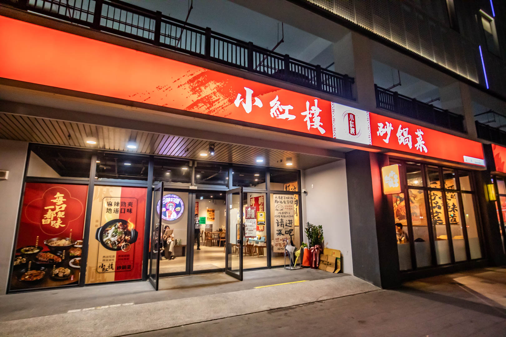 林口聚餐,小紅樓砂鍋菜