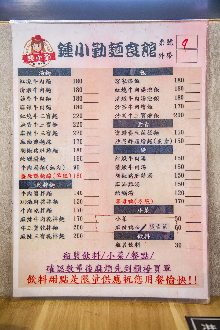 中壢牛肉麵,鍾小勤麵食館