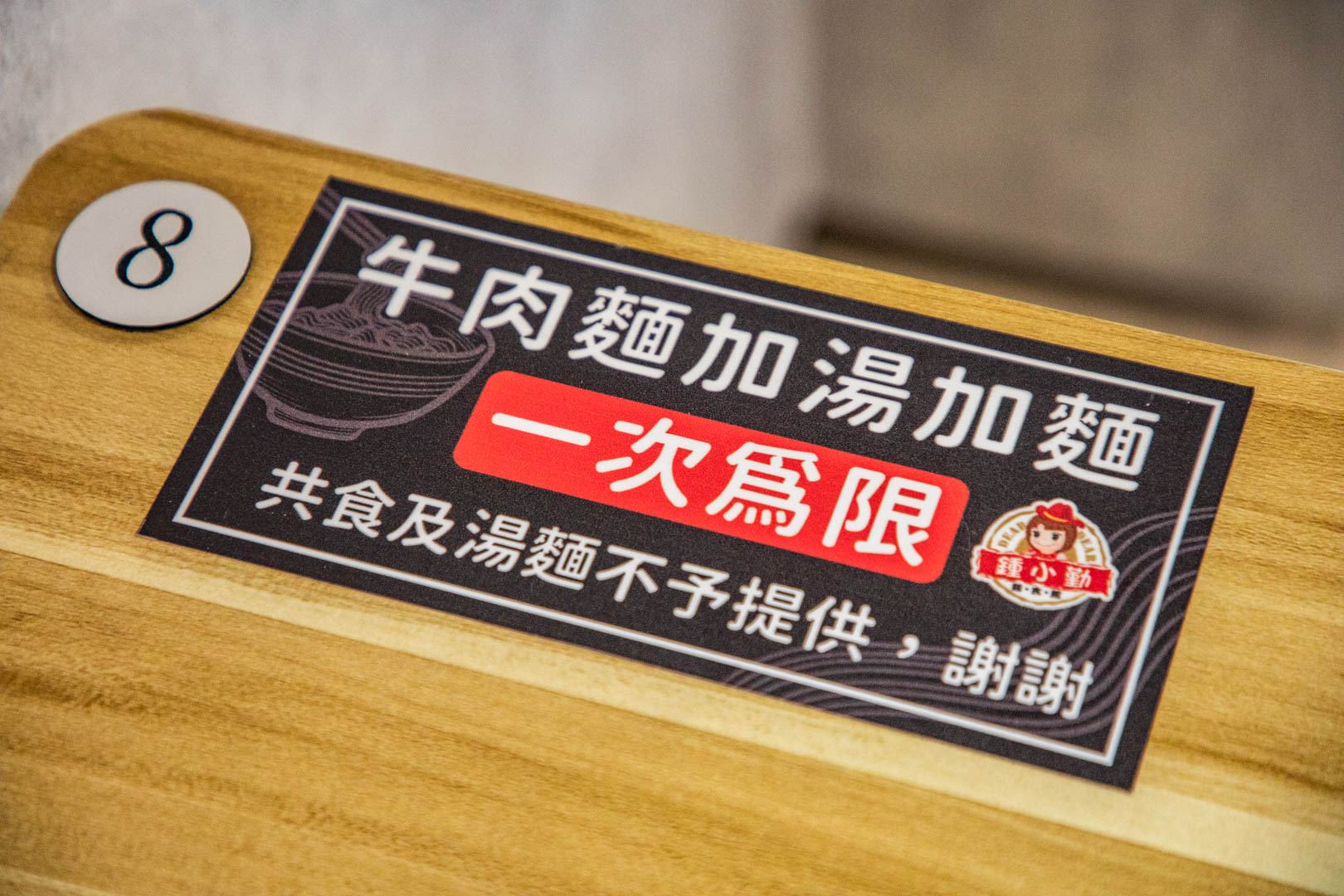 中壢牛肉麵,鍾小勤麵食館