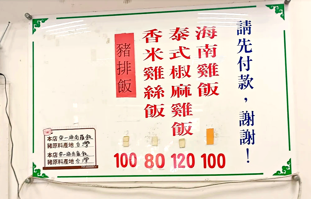 桃園海南雞飯,安ㄧ海南雞飯