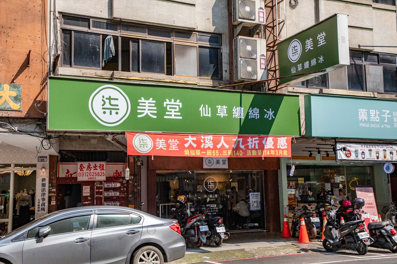大溪美食,柒美堂仙草纏綿冰