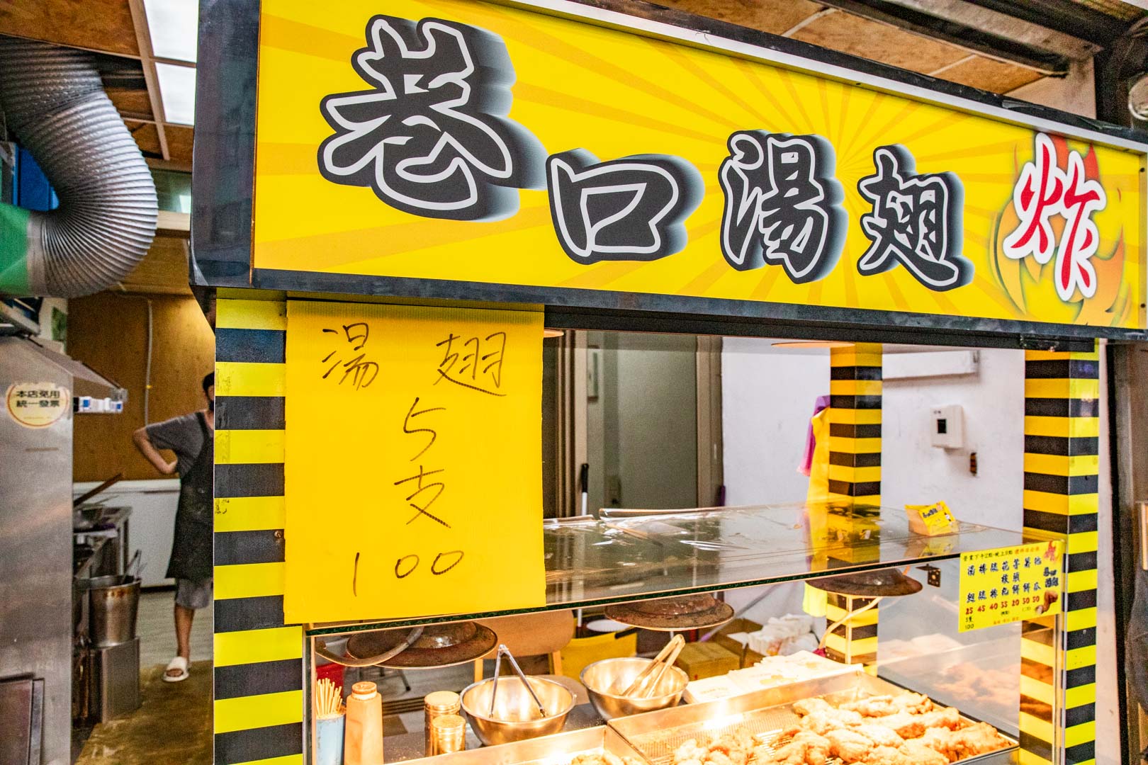 巷口湯翅,中壢美食
