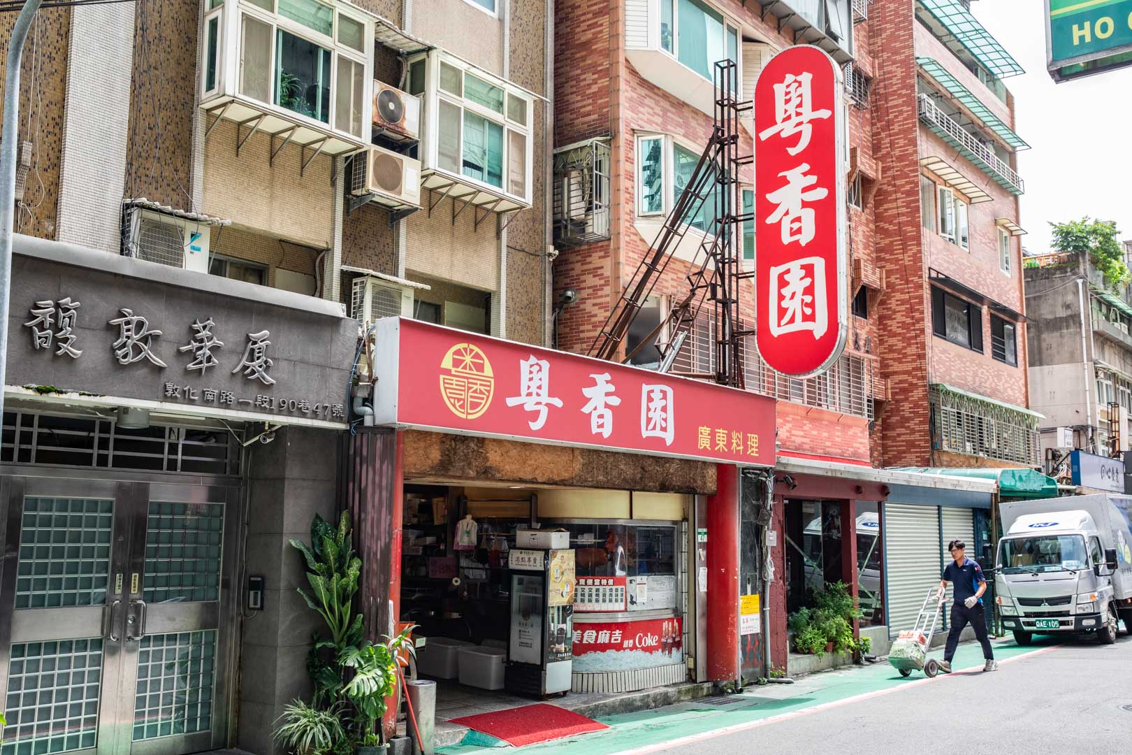 台北美食,台北東區美食,粵香園