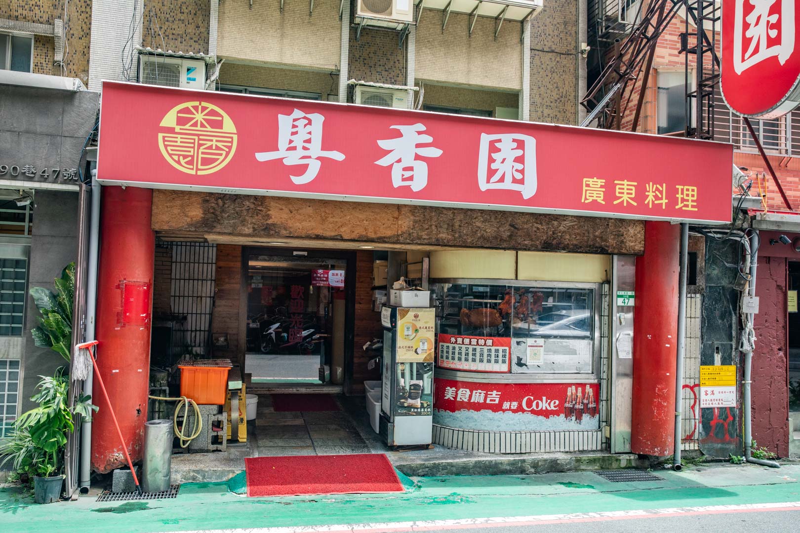 台北美食,台北東區美食,粵香園