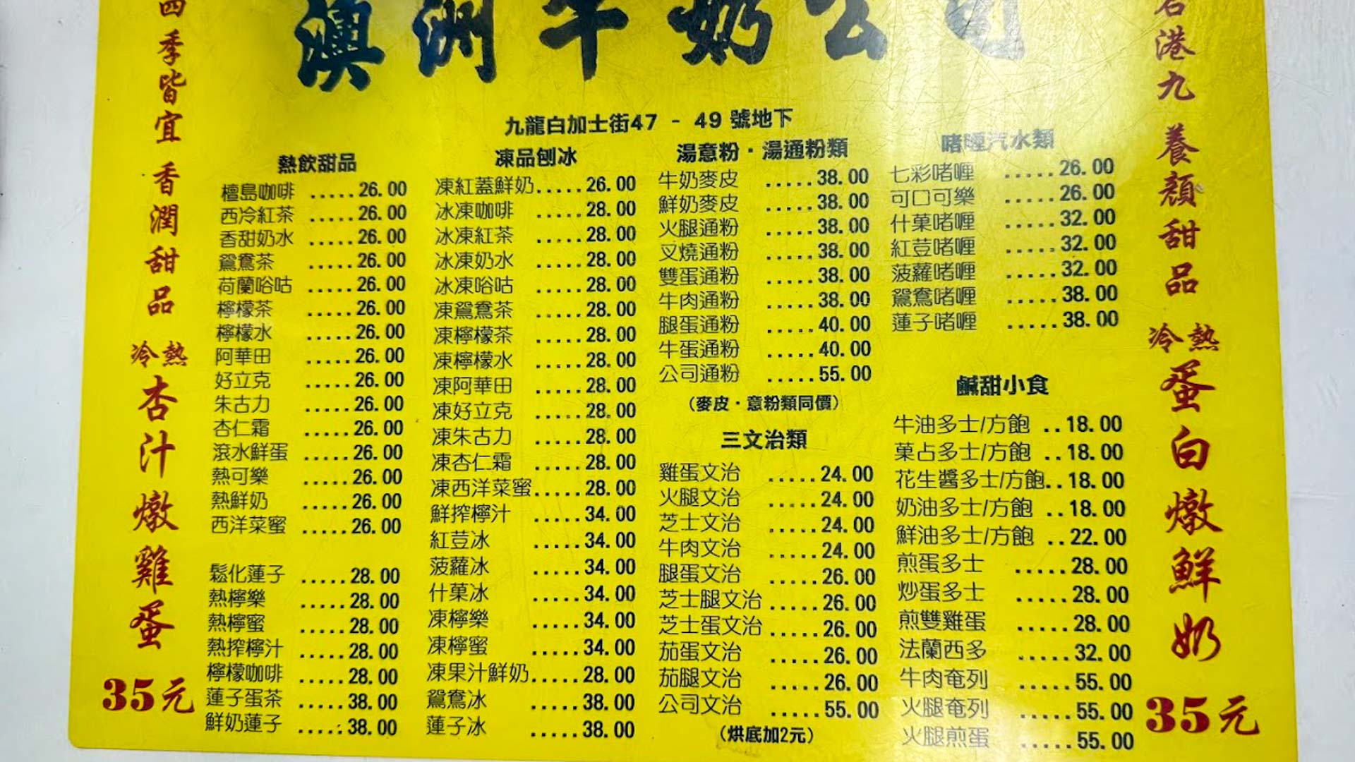 香港美食,澳洲牛奶公司