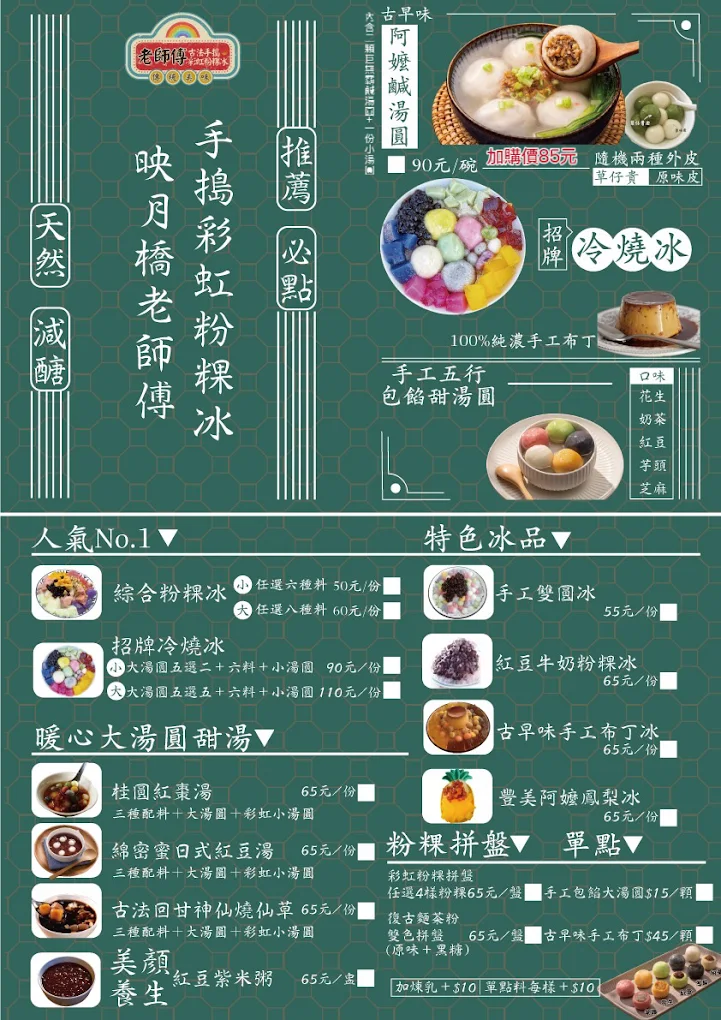 嘉義美食,映月橋老師傅手搗彩虹粉粿
