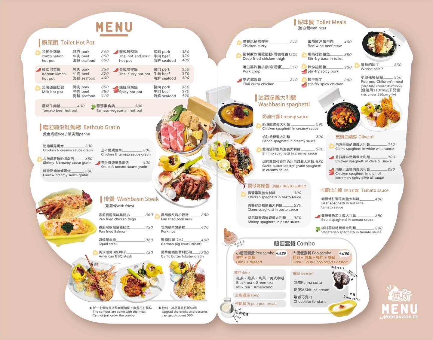 士林美食,歡樂便所主題餐廳