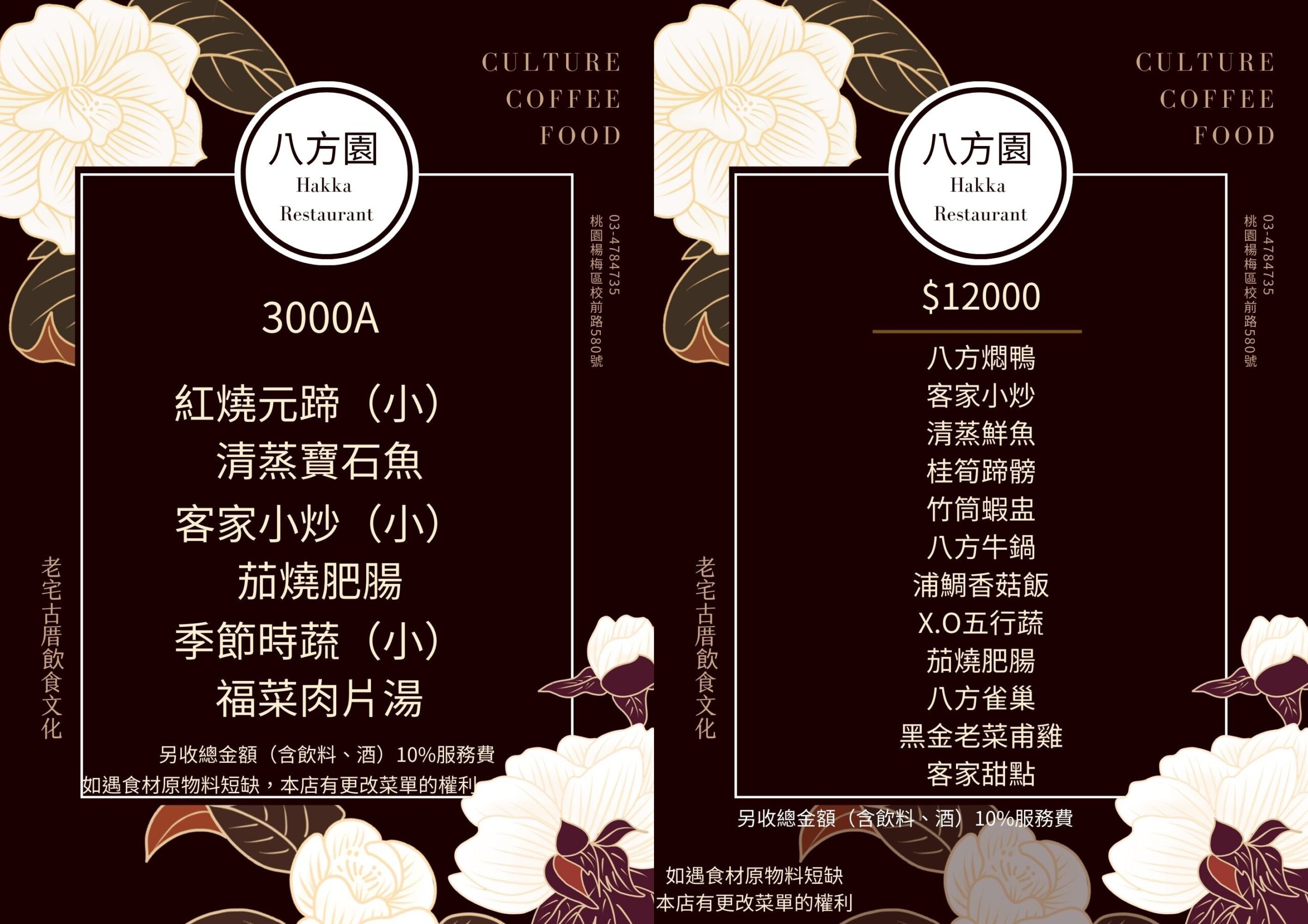 桃園美食,桃園客家菜,八方園百年三合院景觀客家餐廳