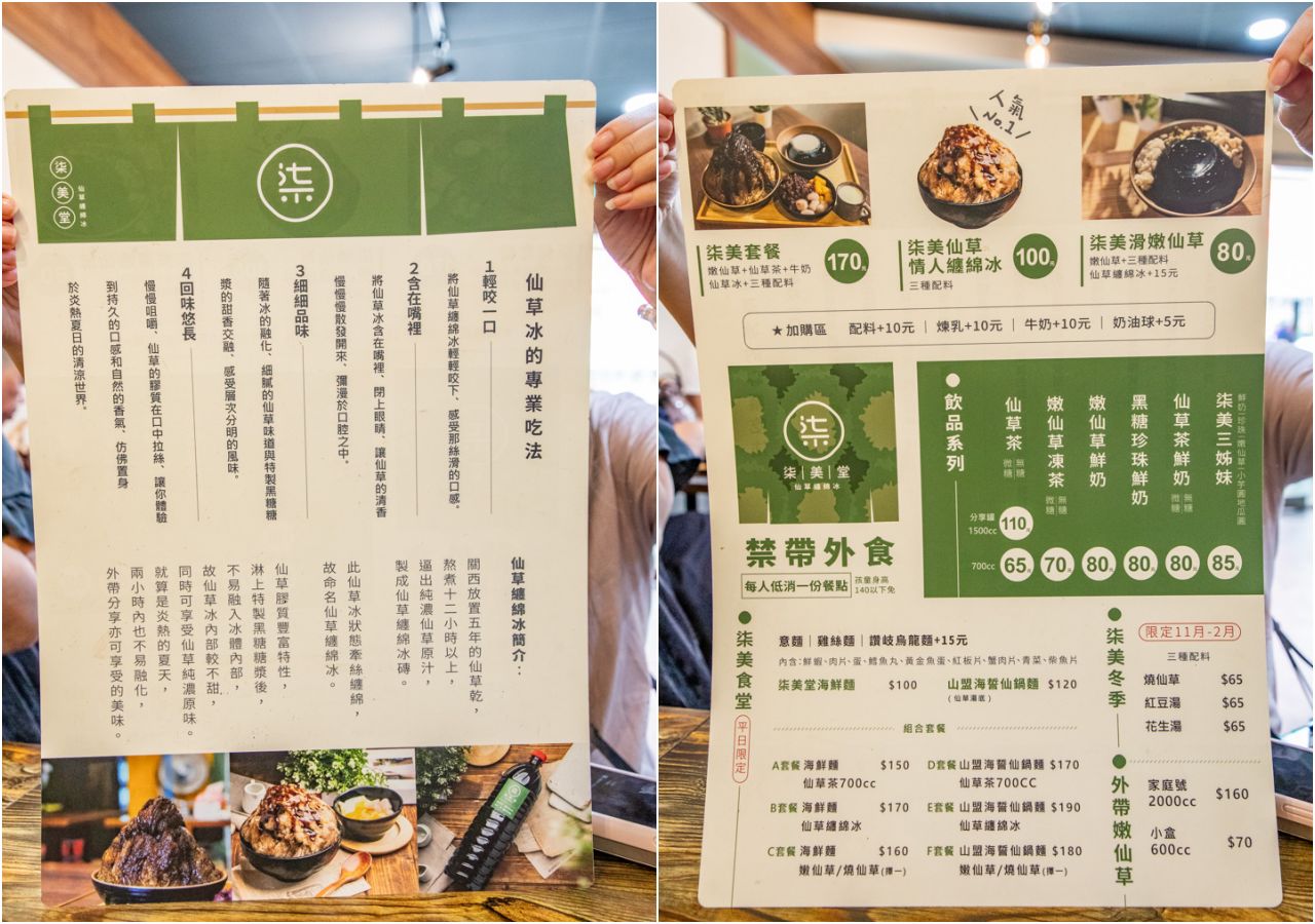 大溪美食,柒美堂仙草纏綿冰
