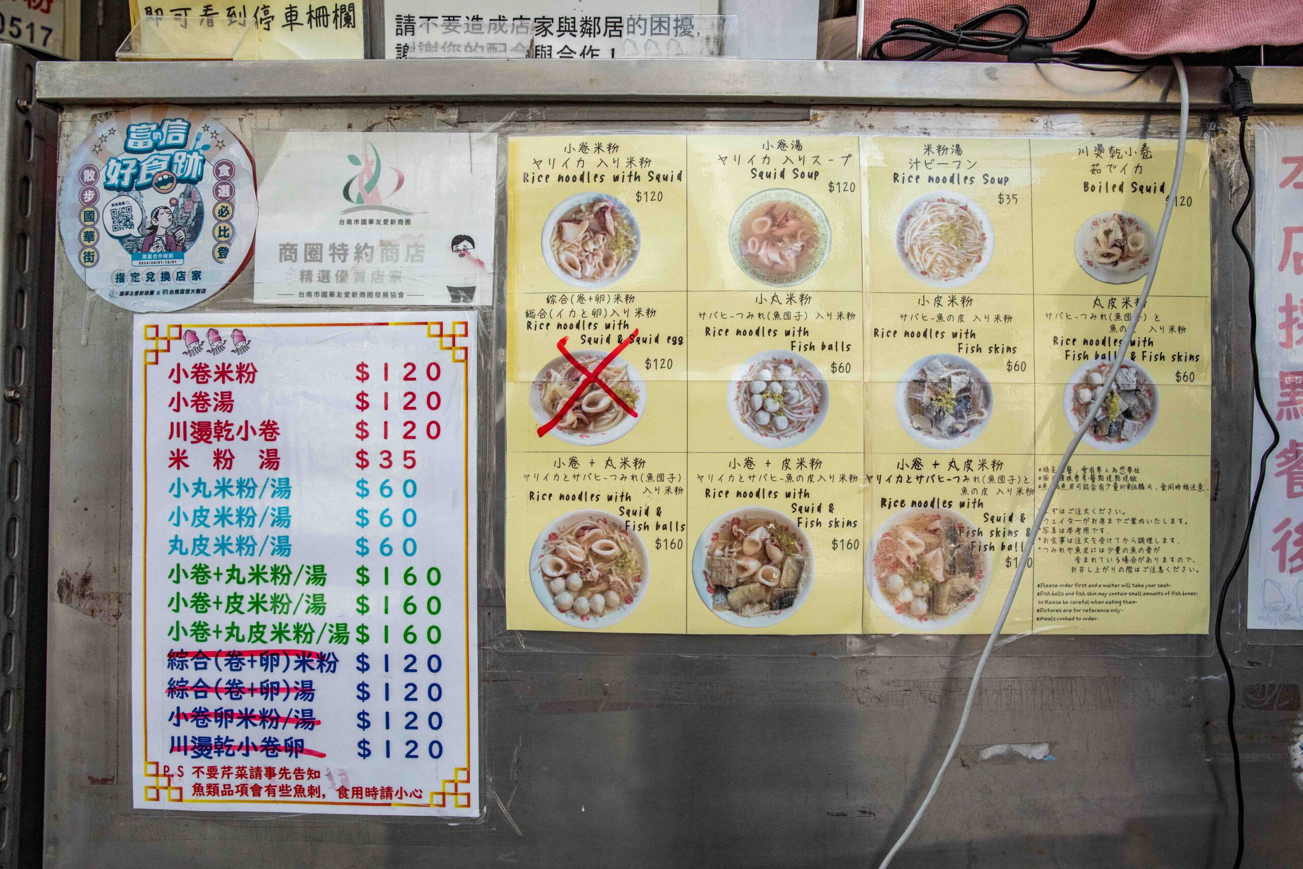 台南小吃,邱家小卷米粉