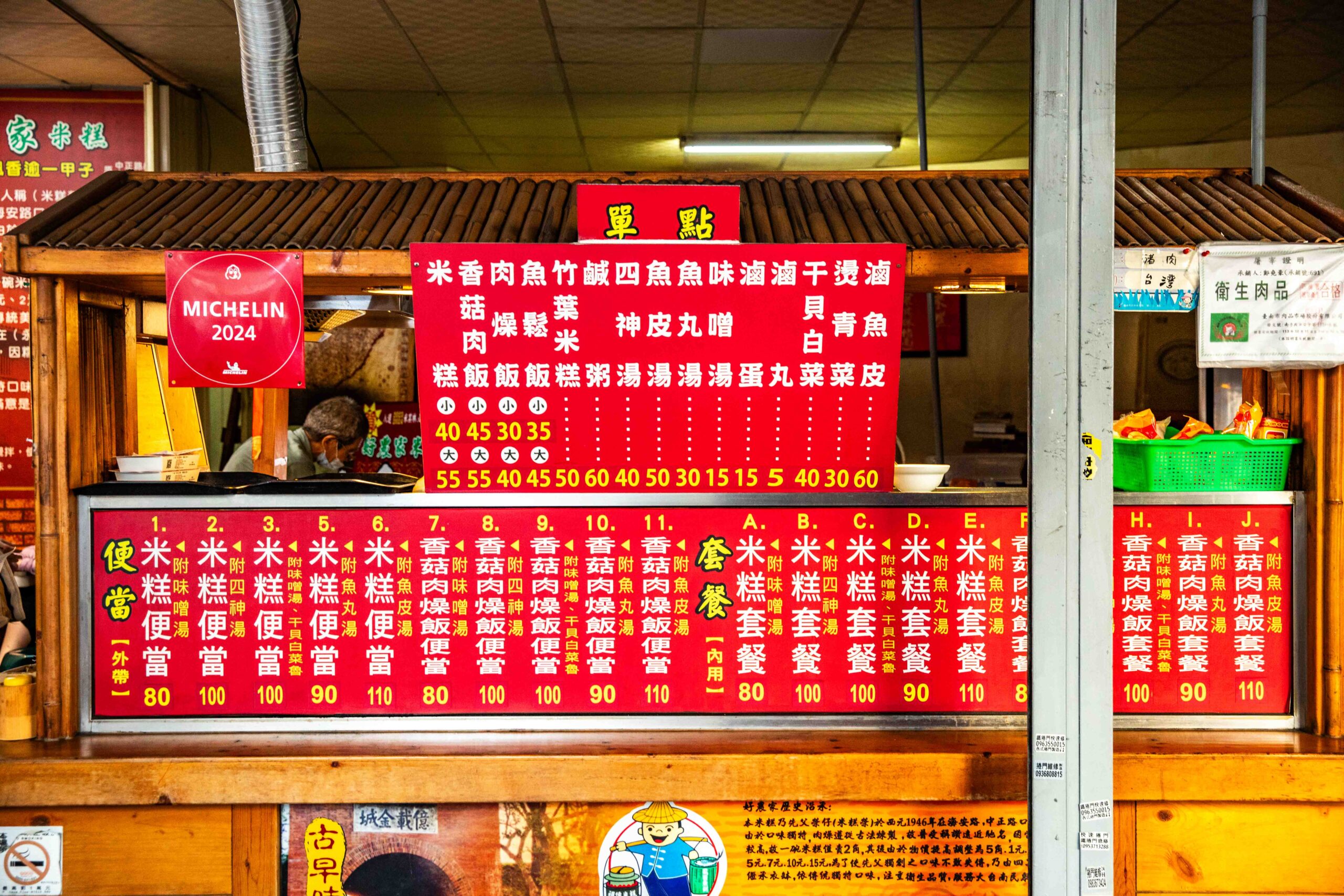 台南米糕,好農家米糕