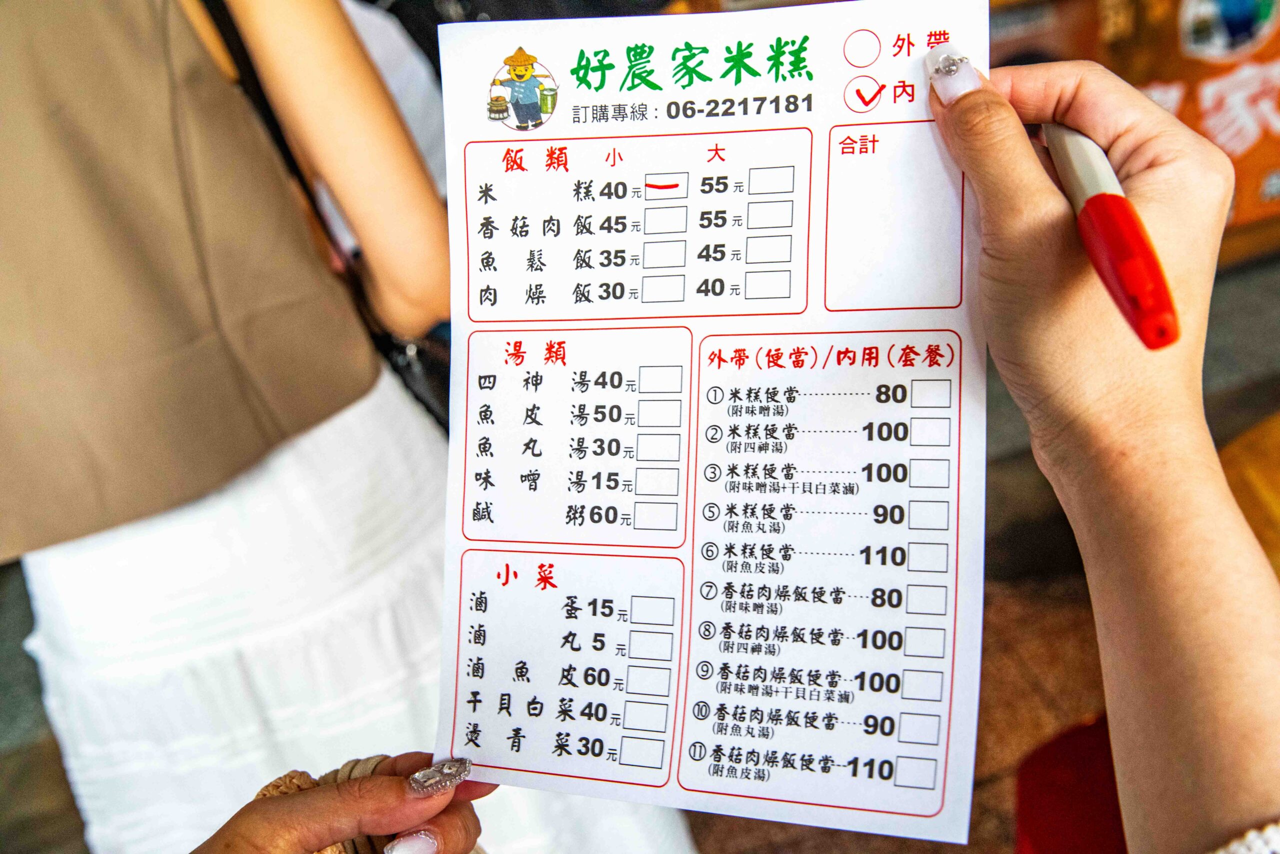 台南米糕,好農家米糕