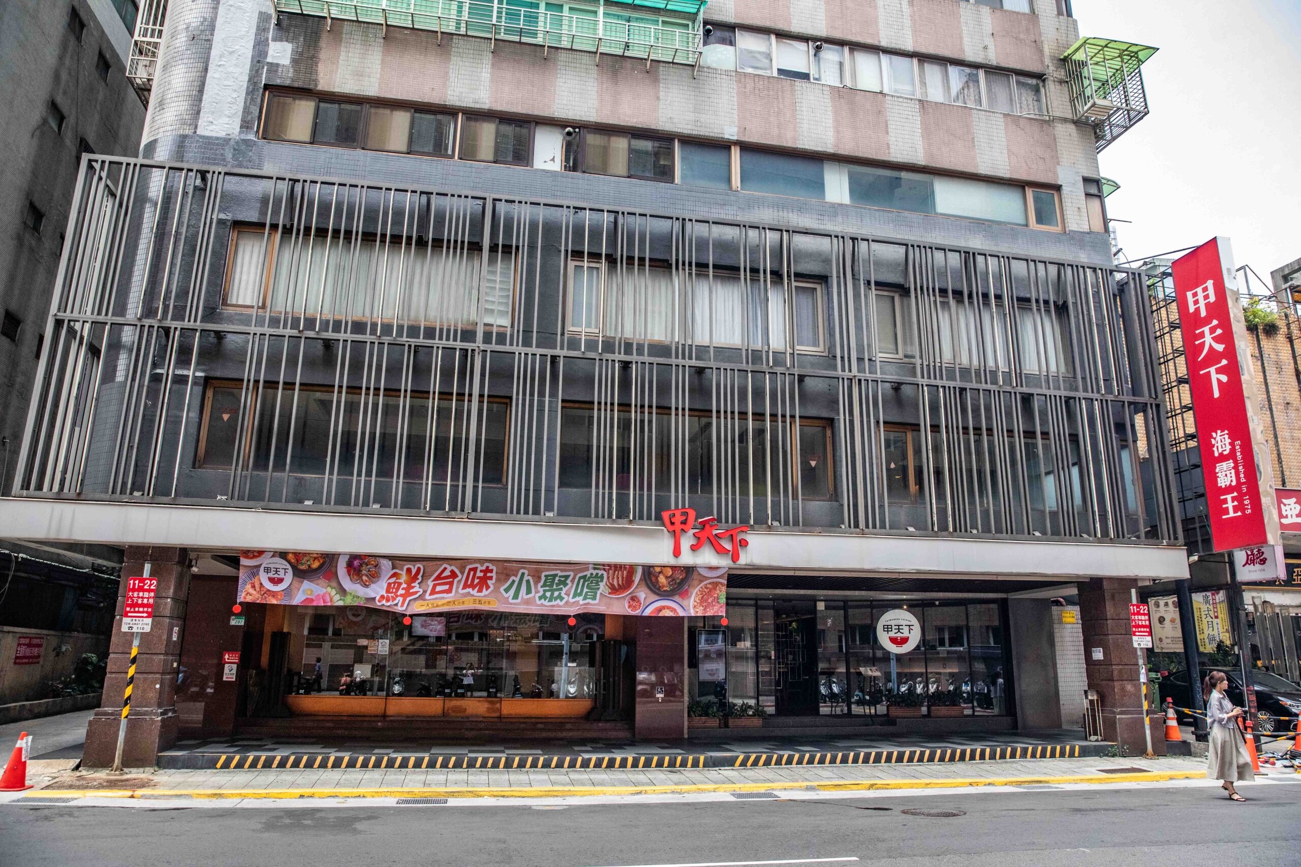台北美食,台北聚餐,甲天下新台菜料理