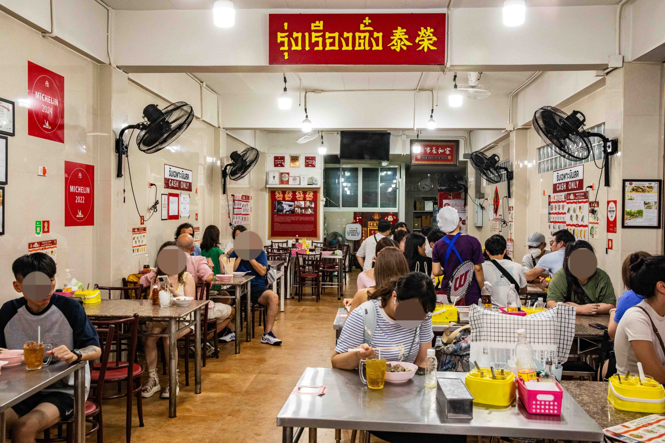 曼谷小吃,曼谷米其林,榮泰米粉湯