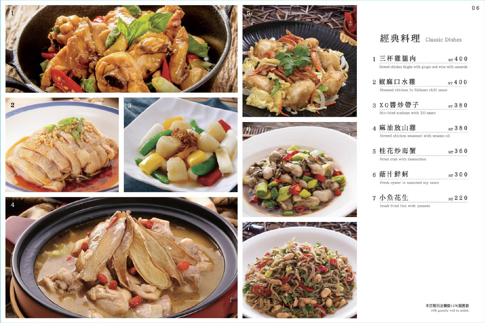 台北美食,台北聚餐,甲天下新台菜料理