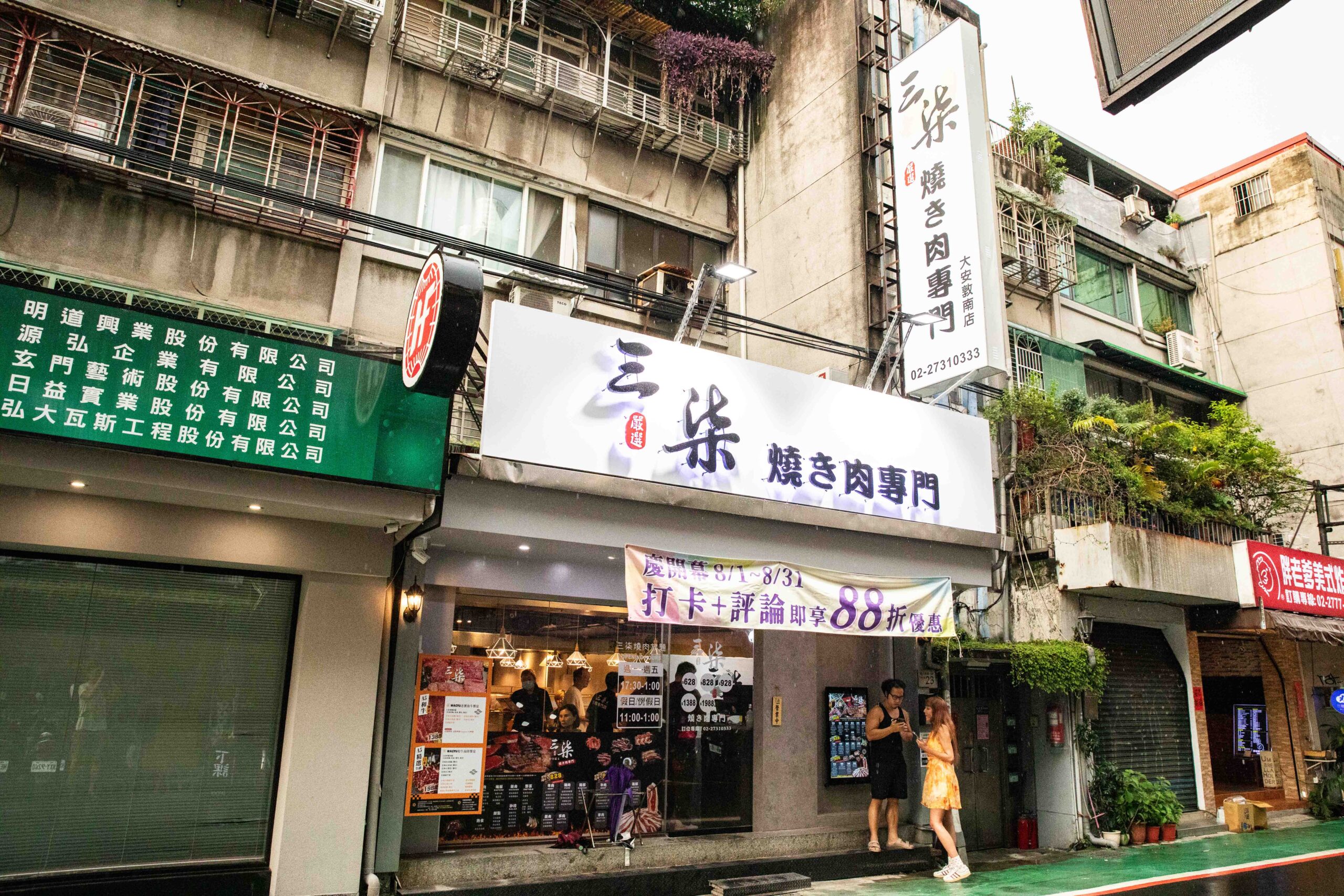 台北和牛燒肉吃到飽,三柒燒肉專門大安敦化店